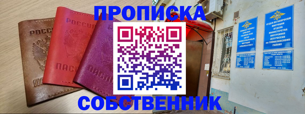 прописка штамп в Сосновоборске